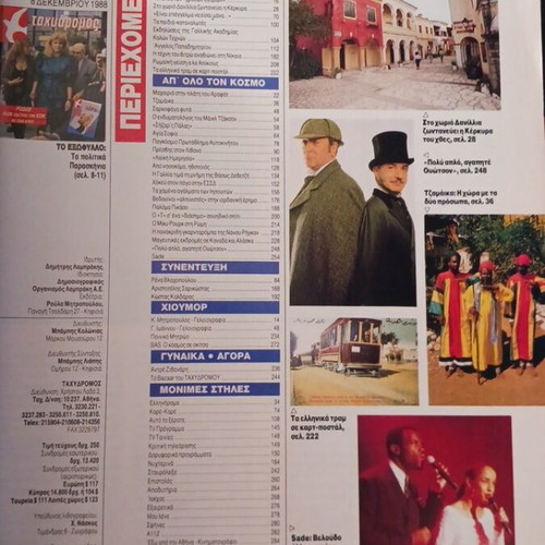Tachydromos magazine 1988 used with Andreas Papandreou and Dimitra Liani