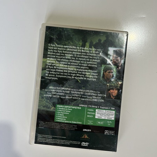 Platoon DVD, Greek edition, historical film, subtitles