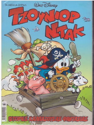 Walt Disney Junior Duck Comics No 37 new, galloping fantasy stories