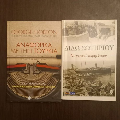 Πακέτο βιβλίων Διδώ Σωτηρίου Οι νεκροί περιμένουν και George Horton Αναφορικά με την Τουρκία καινούργιο