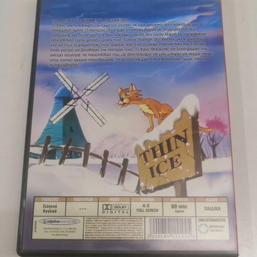 Hans and the Silver Skates DVD used, dubbed