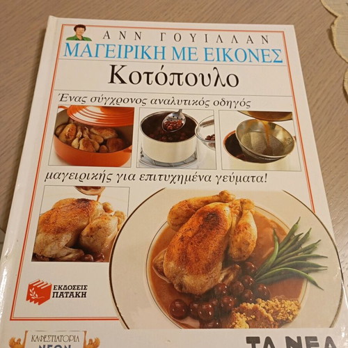 Cooking with Pictures Chicken like new