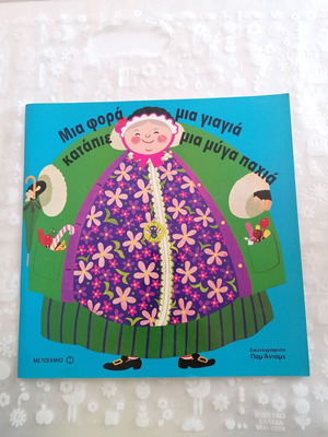 Once Upon a Time a Grandma Book like new