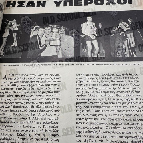 EIKONES Magazine AEK vs Slavia Final April 1968 used, European Cup