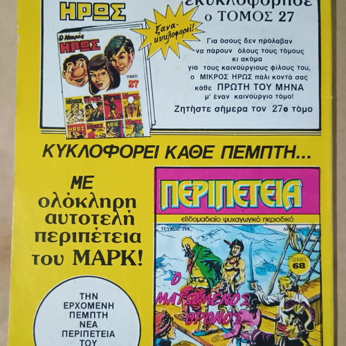 Peripeteia issue 313 used, Captain Mark