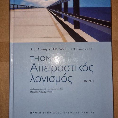 Apeirostikos Logismos First Volume like new