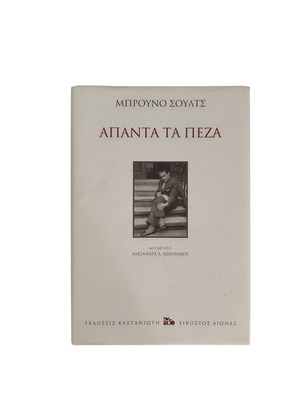 Bruno Schulz Apanta Ta Peza hardcover book like new, Greek