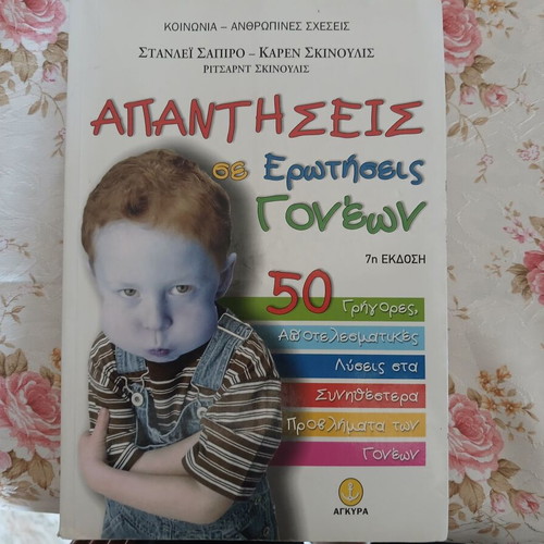 Answers to Parents' Questions book used, Greek