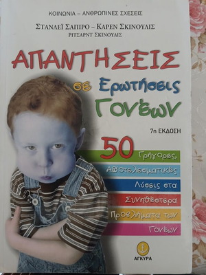 Answers to Parents' Questions book used, Greek
