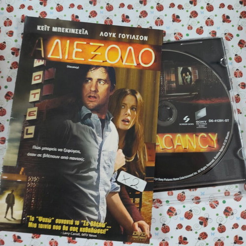 Adiexodo DVD with Greek subtitles