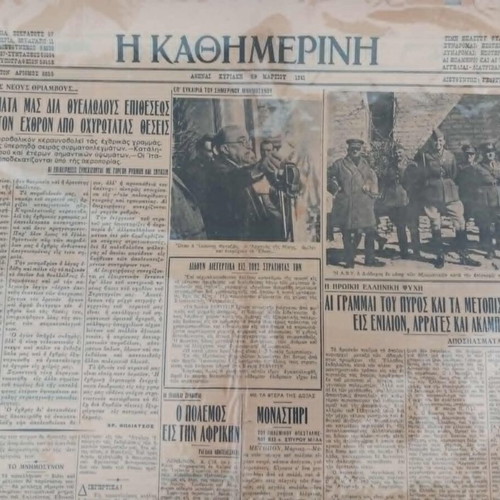 Kathimerini newspapers used, pack of 13, 1941-1945