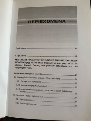 Relational databases used book by Christos Skourlos
