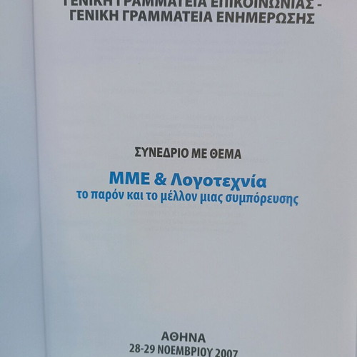 Μμε και Λογοτεχνία μεταχειρισμένο βιβλίο