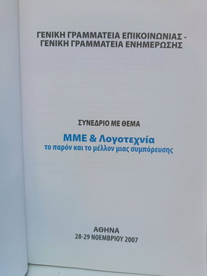 Μμε και Λογοτεχνία μεταχειρισμένο βιβλίο