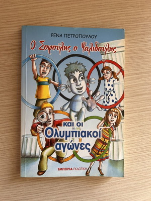 O Sofoulis kai o Psalidoulis and the Olympic Games book used