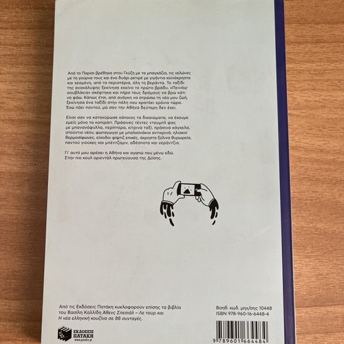 Athens Special 2 by Vasilis Kallidis used, Greek gastronomy guide
