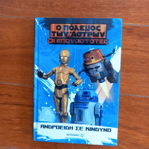 Star Wars book like new, Metaihmio editions