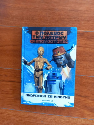 Star Wars book like new, Metaihmio editions