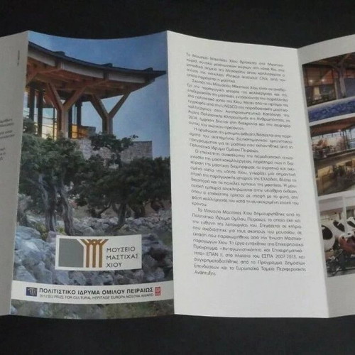 Mastiha Museum of Chios Brochure new from Piraeus Bank Cultural Foundation