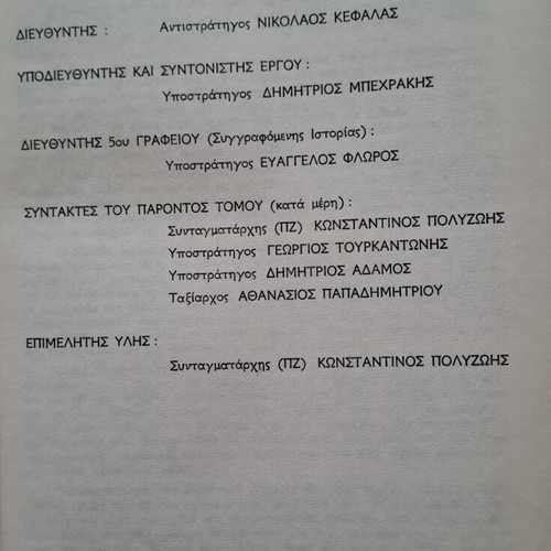 Επίτομη Ιστορία του Ελληνοιταλικού και Ελληνογερμανικού Πολέμου 1940-41 σαν καινούργιο