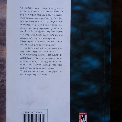 The Masters of the World used book