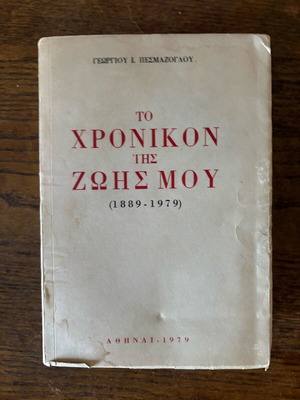 To Chronikon tis Zois Mou 1889–1979 used book