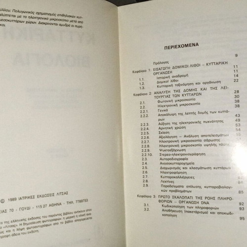 Βιολογία μεταχειρισμένα βιβλία, πακέτο 5 τεμαχίων