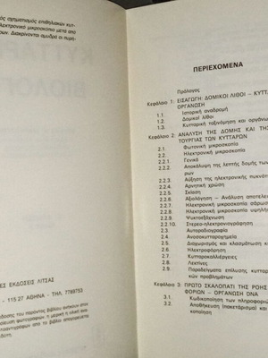 Βιολογία μεταχειρισμένα βιβλία, πακέτο 5 τεμαχίων