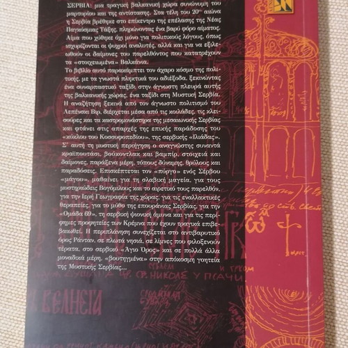 Mystiki Serbia book like new, folklore and spirituality