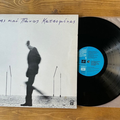 Haris kai Panos Katsimichas Otan Sou Leo Portokali vinyl used