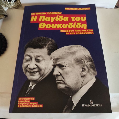 In the Path of War: Thucydides' Trap by Andreas Gofas and Dimitris Keiridis like new