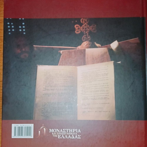 Moni Osiou Louka book like new