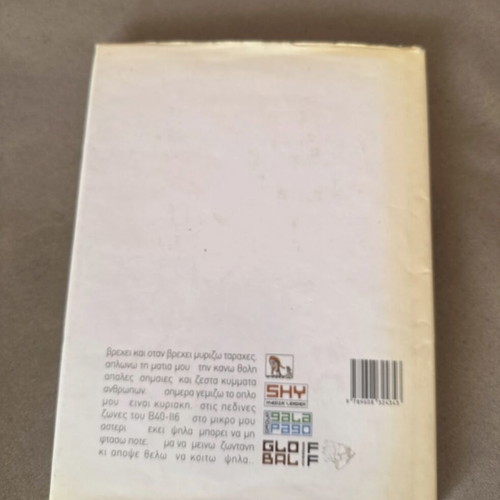 Kitou Astrocyte book like new, illustrated album by Andreas Drandakis