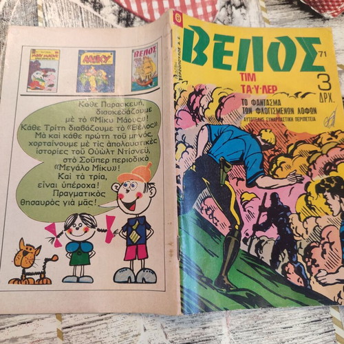 Velos 71 Terzopoulos Editions
