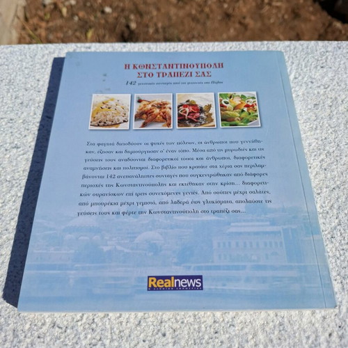 Cookbook Η Κωνσταντινούπολη στο Τραπέζι σας like new, 142 recipes