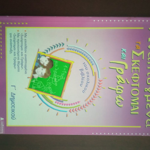 Written Expression Book for 3rd Grade Primary School like new