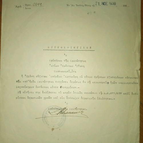 Community documents of Agios Ioannis Rentis used, set of 4