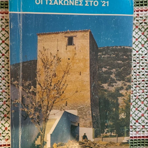 Oi Tsakones sto '21 book used, history in Greek