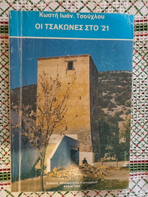 Oi Tsakones sto '21 book used, history in Greek