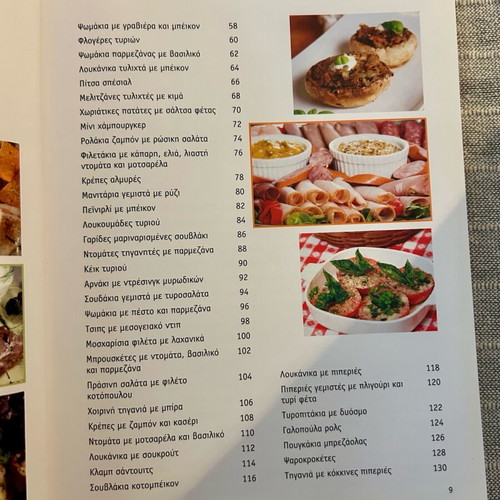Μερακλίδικοι μπιρομεζέδες βιβλίο με συνταγές μεταχειρισμένο