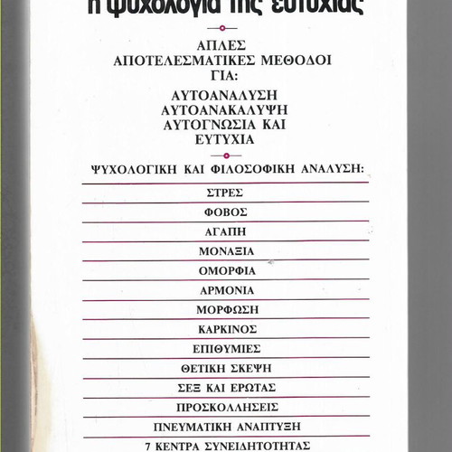 The Psychology of Happiness by Robert Natjemy used, 1986 edition