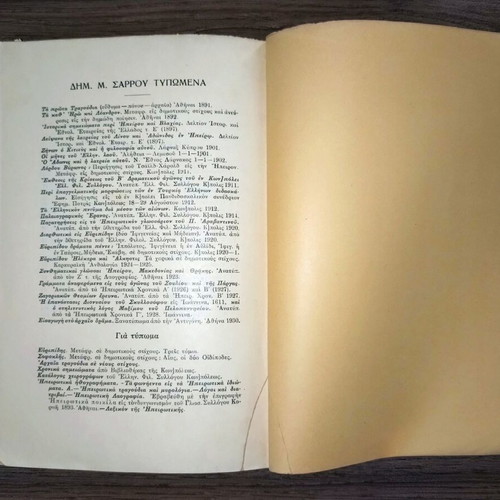 Antigone by Sophocles, 1930 first edition book