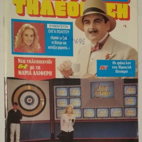 Radio Tileorasi Magazine #1091 12-18 January 1991 used