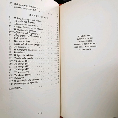 Leather-bound volume The Princess Isabeau used, Angelos Terzakis