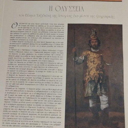 The Odyssey of Theophilos special edition collectible 2001