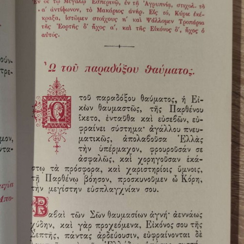 Holy Story of the Miraculous Icon of Panagia Prousiotissa New Book