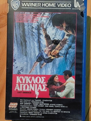 Last Embrace VHS video cassette with Greek subtitles