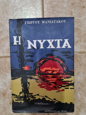 The Night Giorgos Maniatakos like new