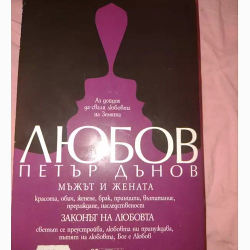 Love by Petar Danov book like new, 720 pages
