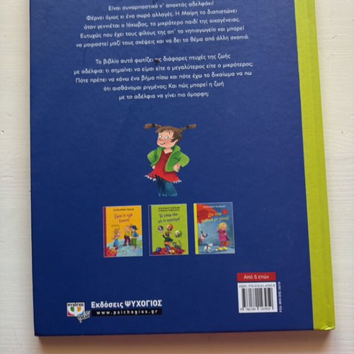 Fortunately There Are Siblings kids book by Dagmar Geisler